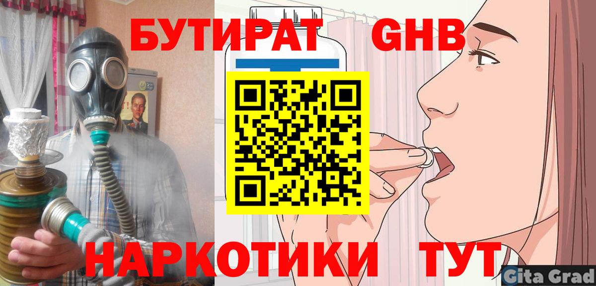 БУТИРАТ  Вход с VPN  Тобольск  Бутират BDO 33% 