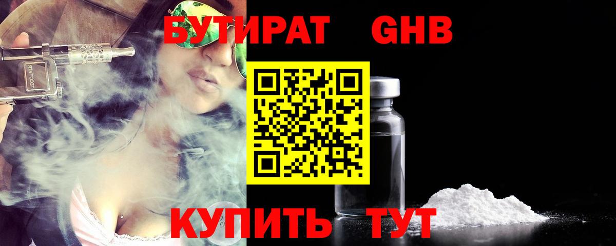 Бутират жидкий экстази  Тобольск 