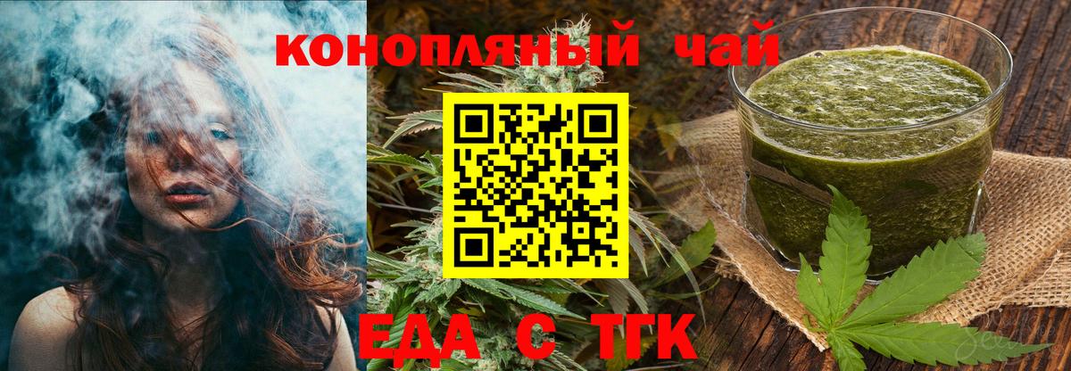 Тобольск  Еда ТГК марихуана  Вход с VPN 