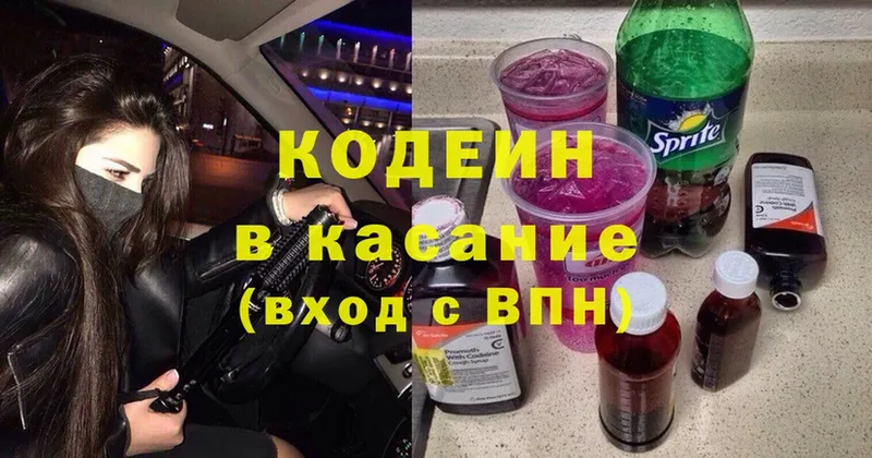 Кодеин Purple Drank  Тобольск 