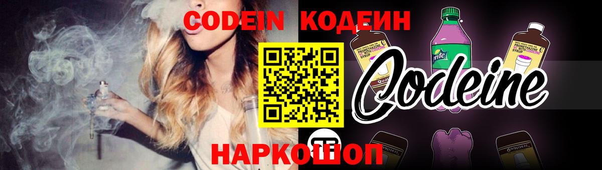 Кодеиновый сироп Lean Purple Drank  Кодеин Purple Drank  Тобольск  Вход с VPN 