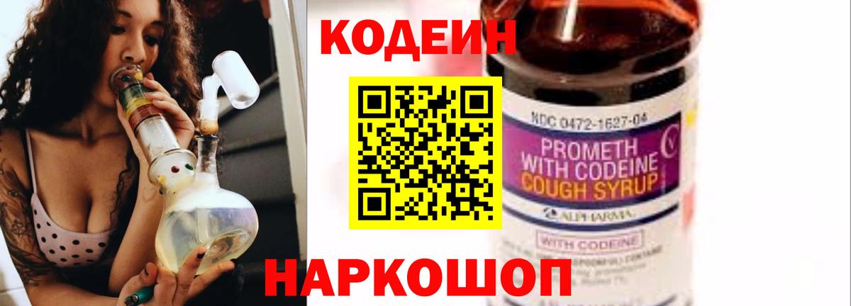 Кодеин Purple Drank  Тобольск  Кодеин напиток Lean (лин) 