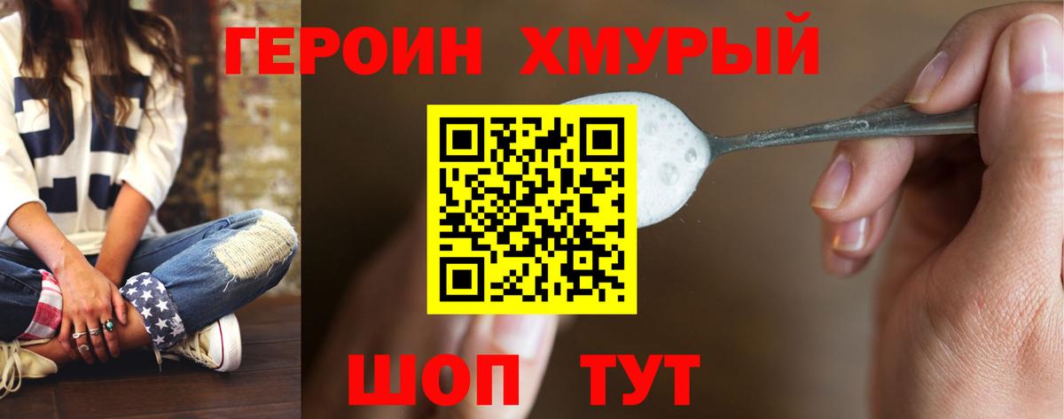 Героин белый  Вход с VPN  Тобольск 