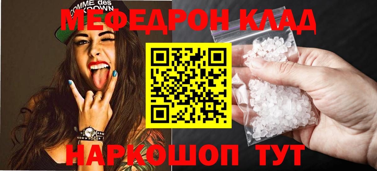 Мефедрон мука  МЕФ  Тобольск  Меф кристаллы 