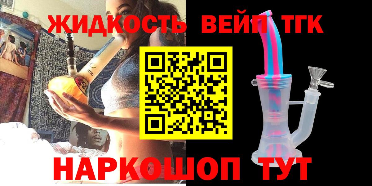 Дистиллят ТГК вейп с тгк Тобольск