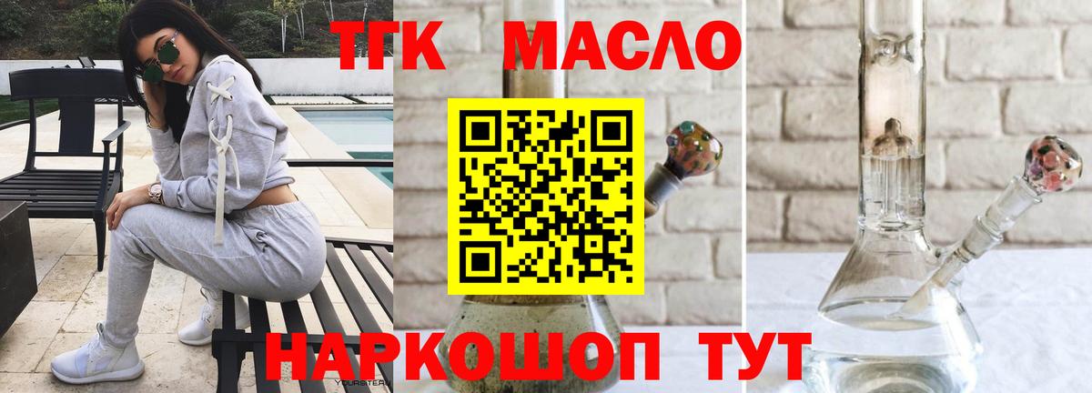Дистиллят ТГК THC oil  Вход с VPN  Дистиллят ТГК вейп  Тобольск 