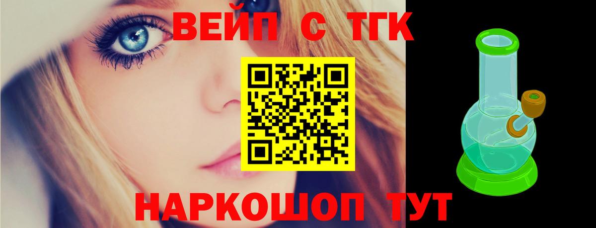 ТГК вейп  ТГК Wax  Тобольск 